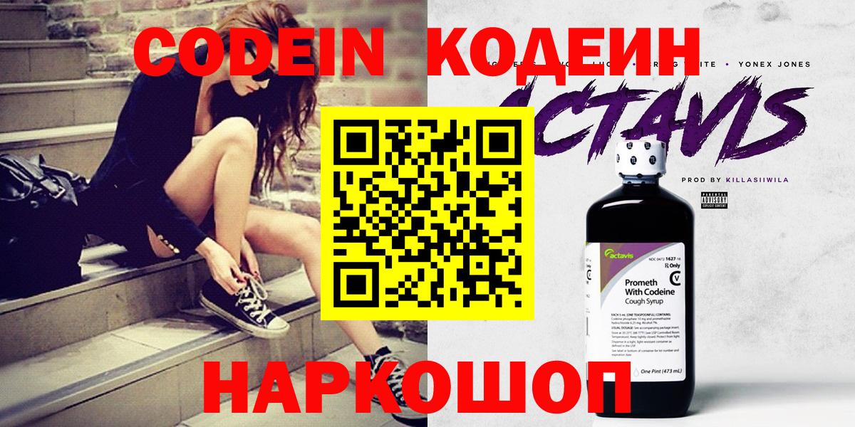 Кодеиновый сироп Lean Purple Drank Костомукша