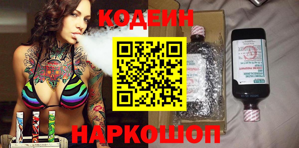 Кодеин Purple Drank  Вход с VPN  Костомукша  Кодеин Purple Drank 